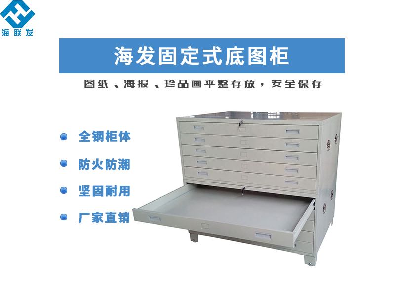海發底圖柜